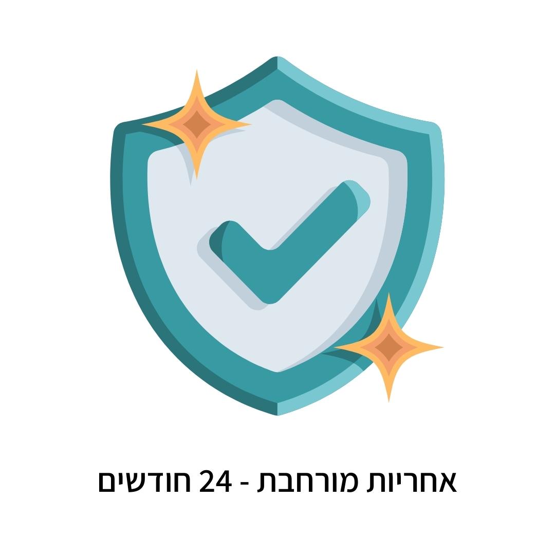 אחריות מורחבת - 24 חודשים